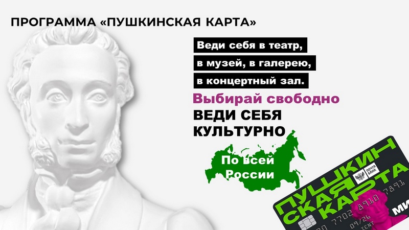 Календарь мероприятий по «Пушкинской карте».