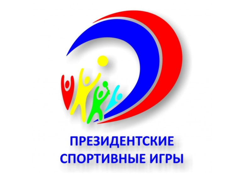 «Президентские спортивные игры».