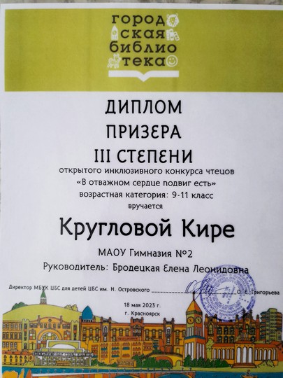 Городской конкурс чтецов "В отважном сердце подвиг есть".