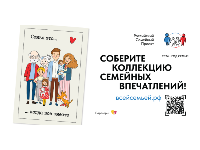 Проект «Всей семьей».